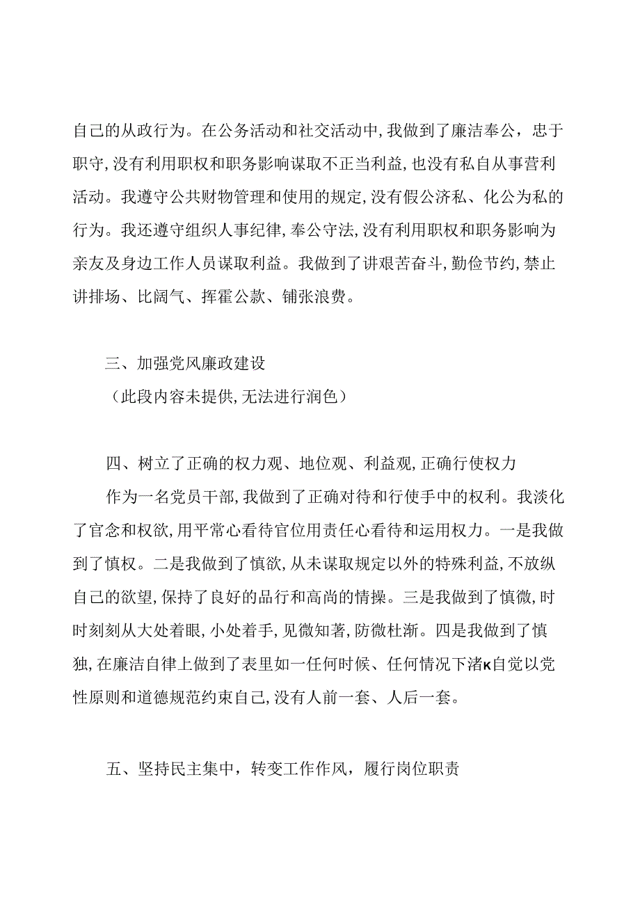 领导干部述责述廉报告3篇.docx_第2页