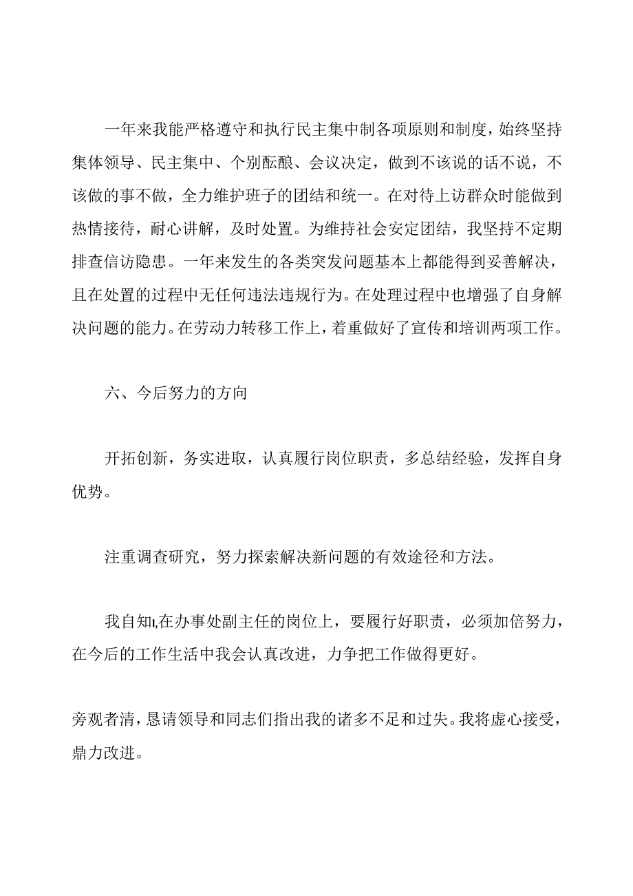 领导干部述责述廉报告3篇.docx_第3页