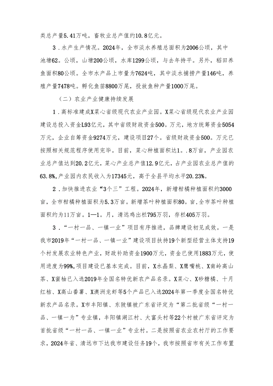 农业农村局2024年工作总结及2024工作计划（共10篇）.docx_第3页