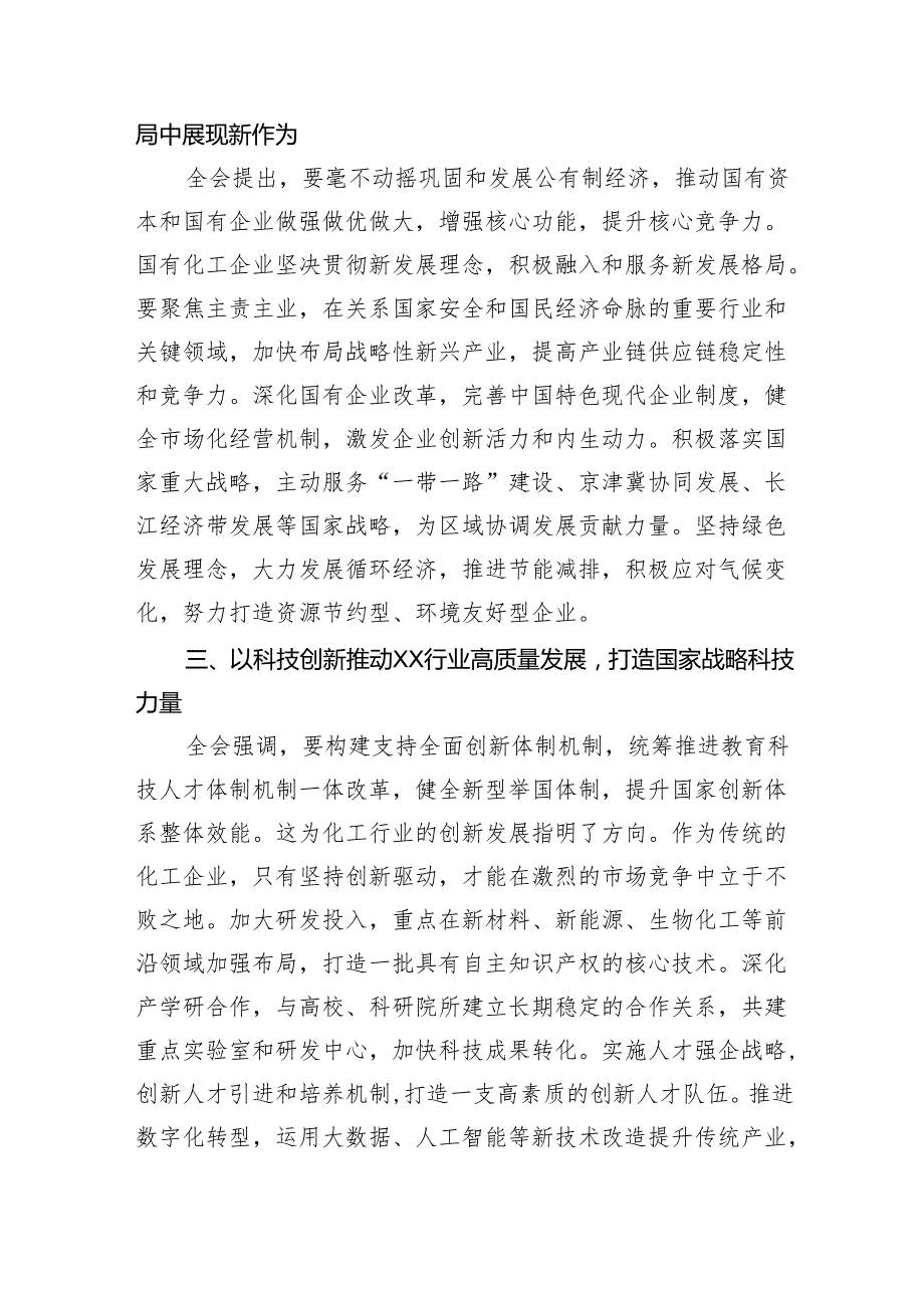 （9篇）国企领导学习党的二十三中全会精神心得体会（详细版）.docx_第2页