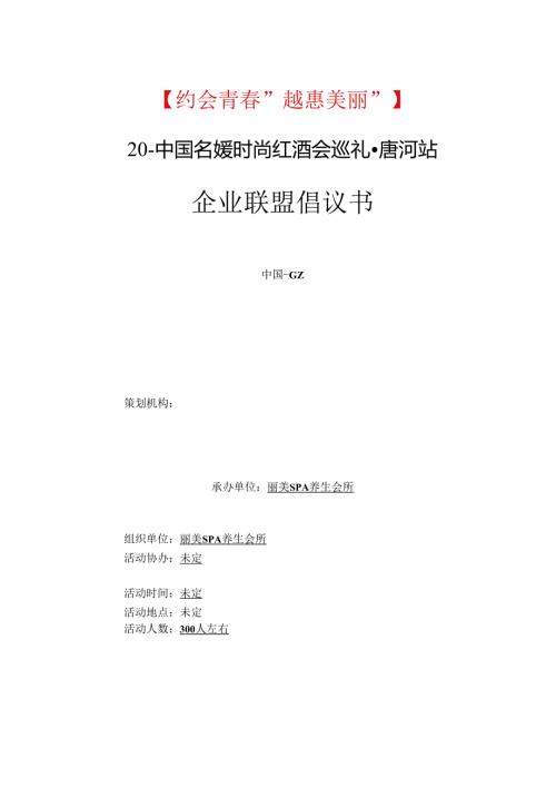 生美美容院沙龙会会销策划方案.docx