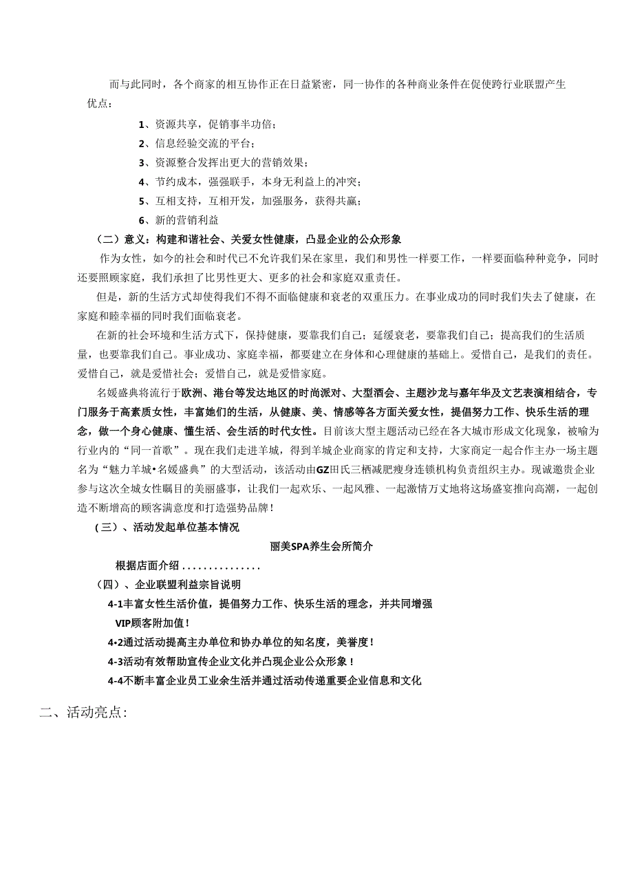 生美美容院沙龙会会销策划方案.docx_第3页