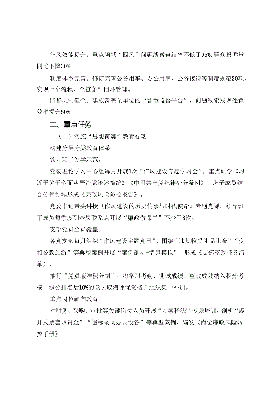 （8篇）关于学习贯彻2025年八项规定精神学习教育宣传方案.docx_第2页