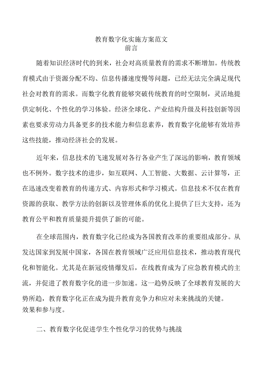 教育数字化实施方案范文.docx_第1页