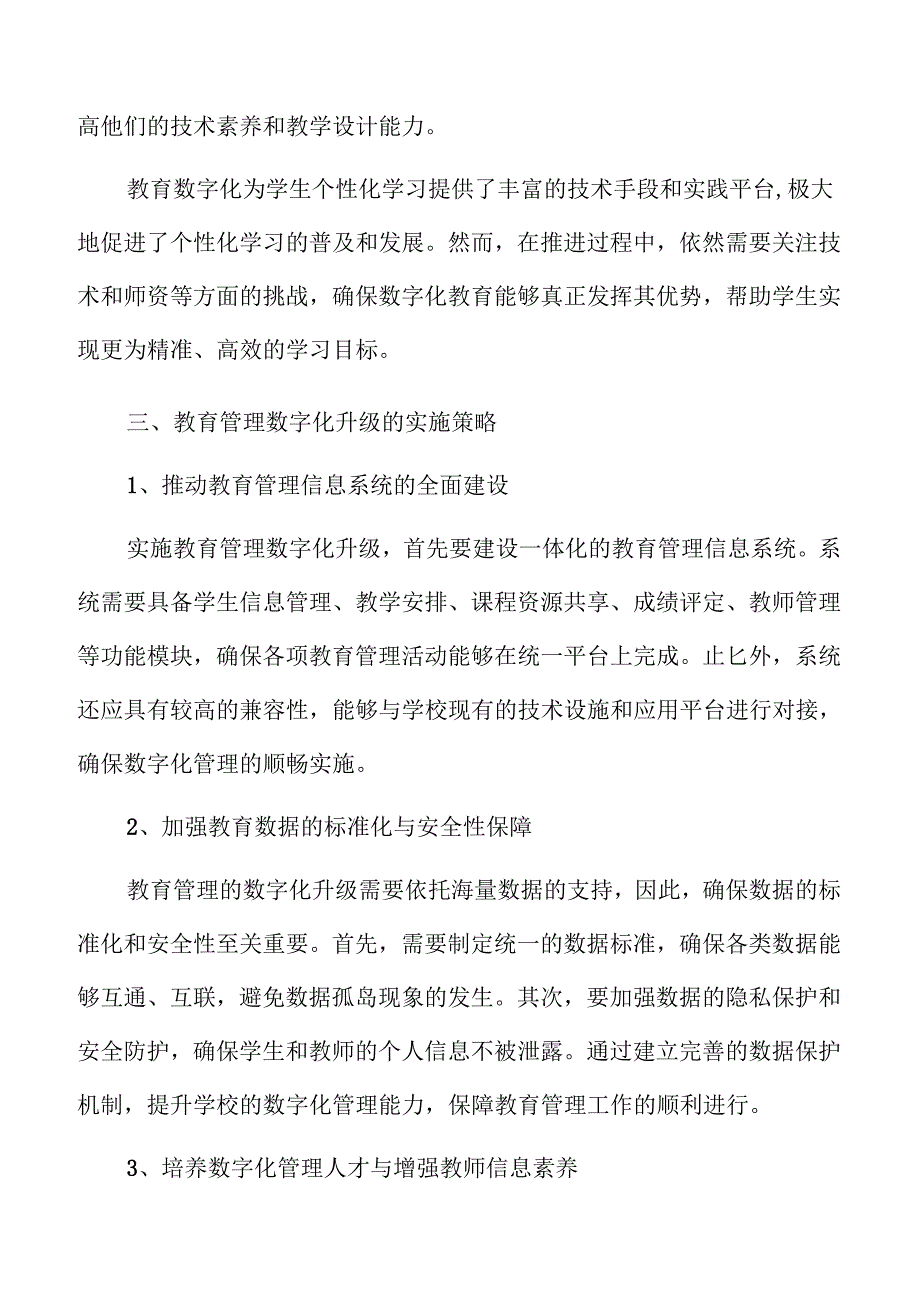 教育数字化实施方案范文.docx_第3页