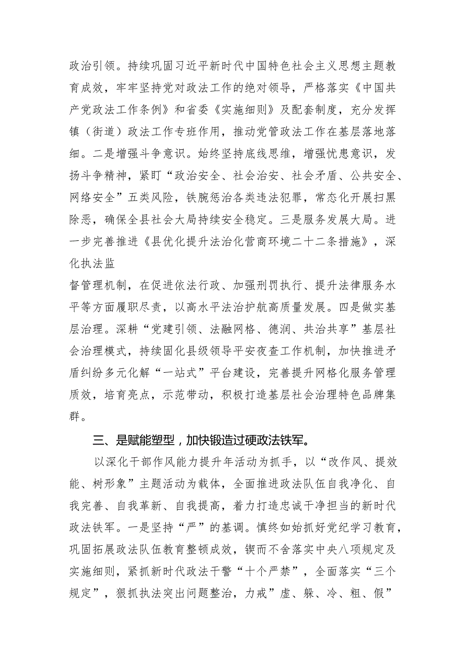 （11篇）基层政法干部学习二十三中全会精神研讨发言范文.docx_第3页