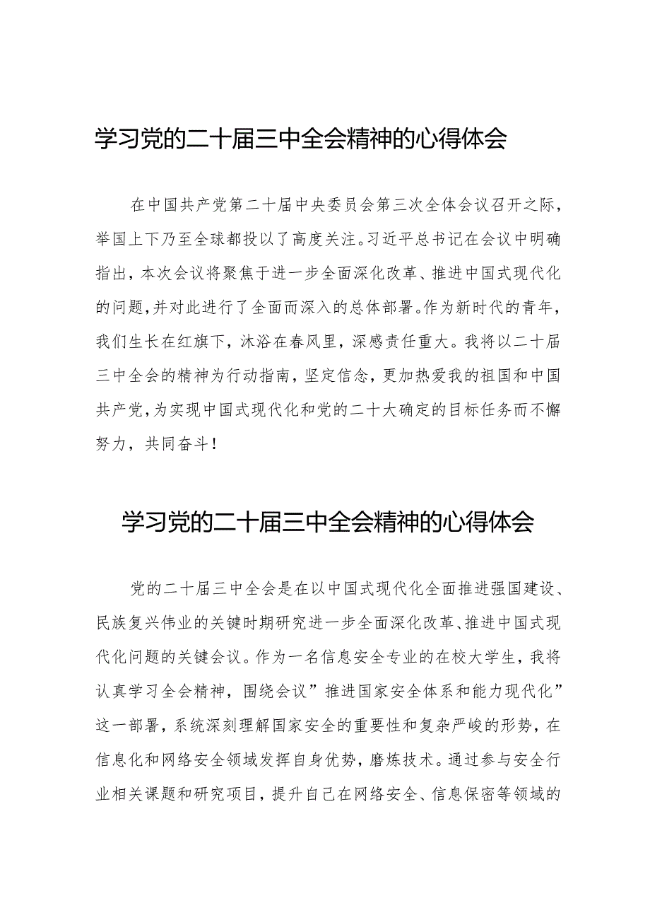 学习观看二十三中全会精神的心得体会38篇.docx_第1页