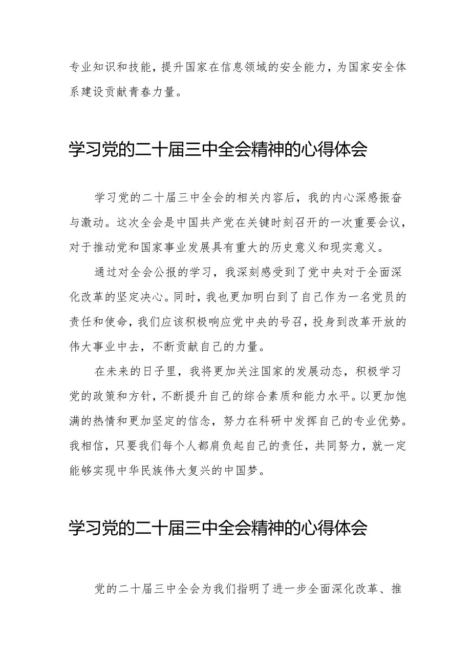 学习观看二十三中全会精神的心得体会38篇.docx_第2页