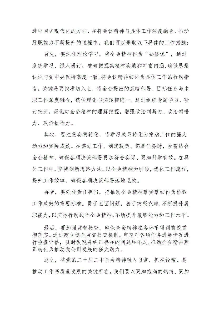 学习观看二十三中全会精神的心得体会38篇.docx_第3页