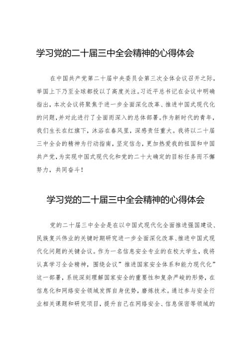 学习观看二十三中全会精神的心得体会38篇.docx