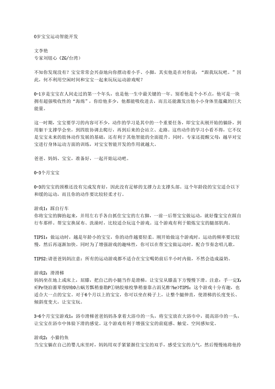 38 0岁宝宝运动智能开发.docx_第1页