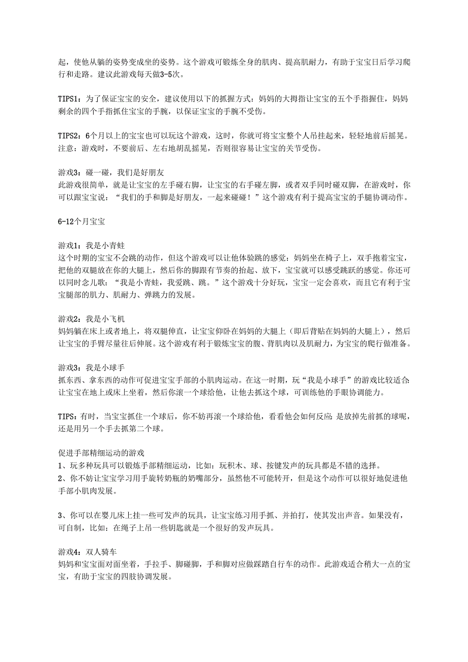 38 0岁宝宝运动智能开发.docx_第2页
