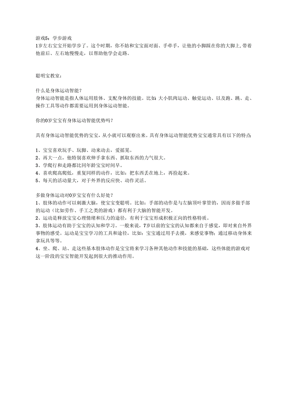 38 0岁宝宝运动智能开发.docx_第3页