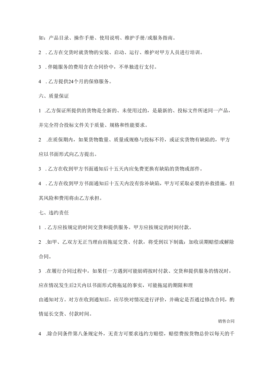 销售合同范本(通用版).docx_第3页