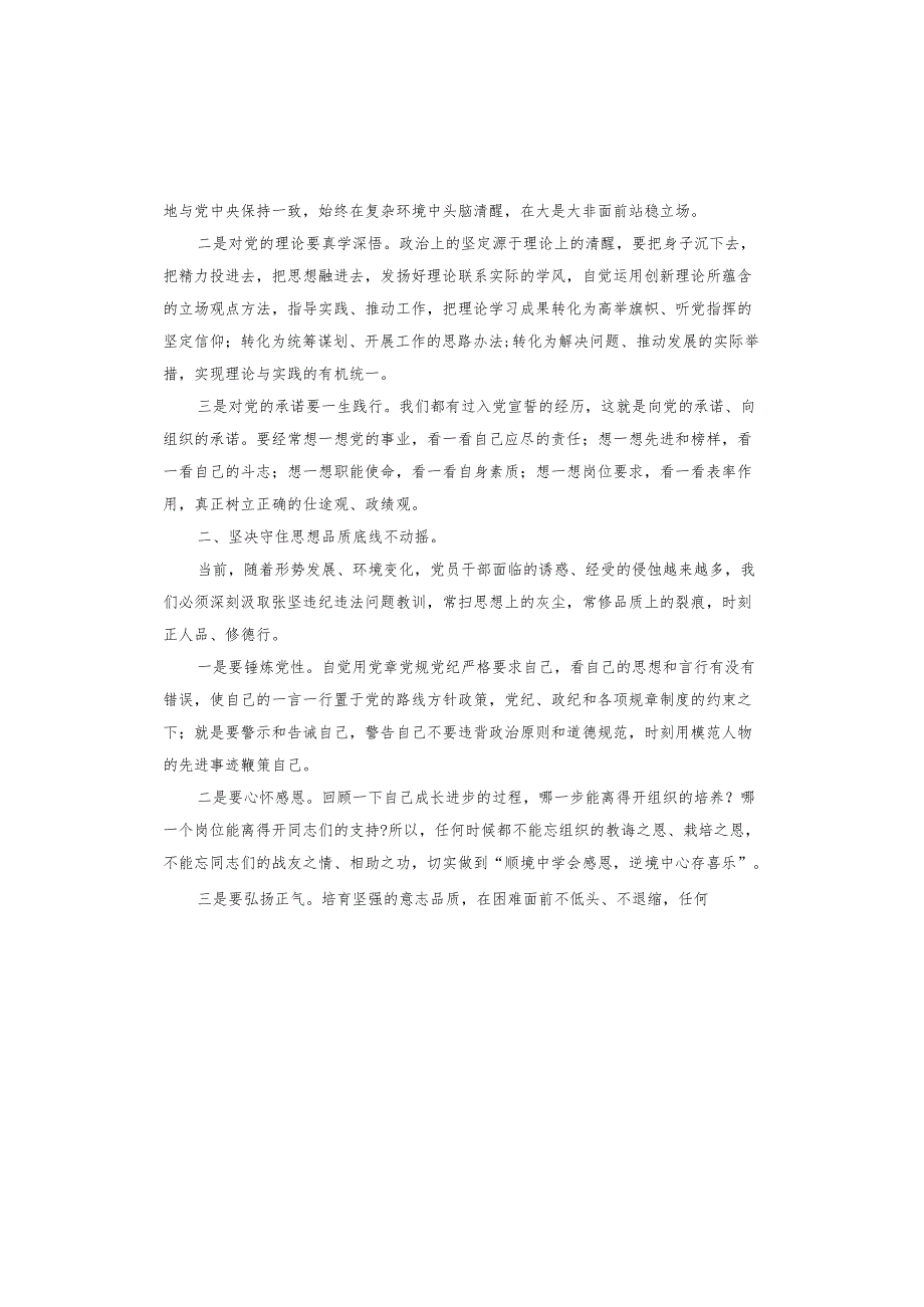 主题教育反面典型案例剖析材料.docx_第3页