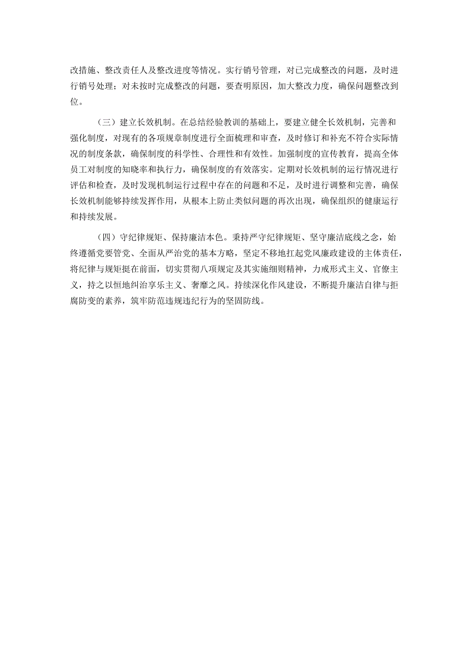 国有企业2024年民主生活会会前工作准备情况报告.docx_第3页