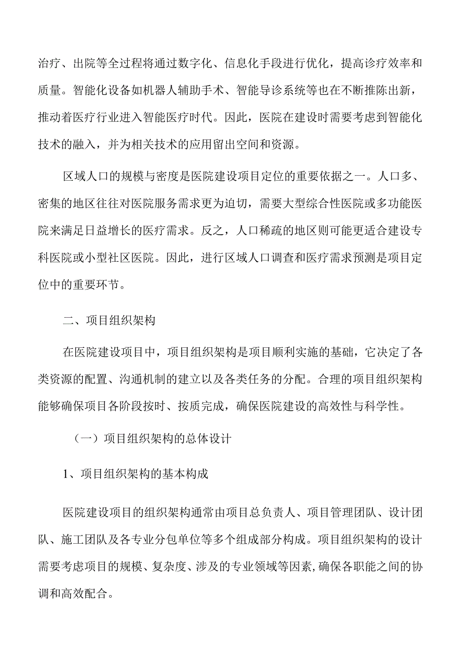 医院建设项目勘察设计总结与实施报告.docx_第3页