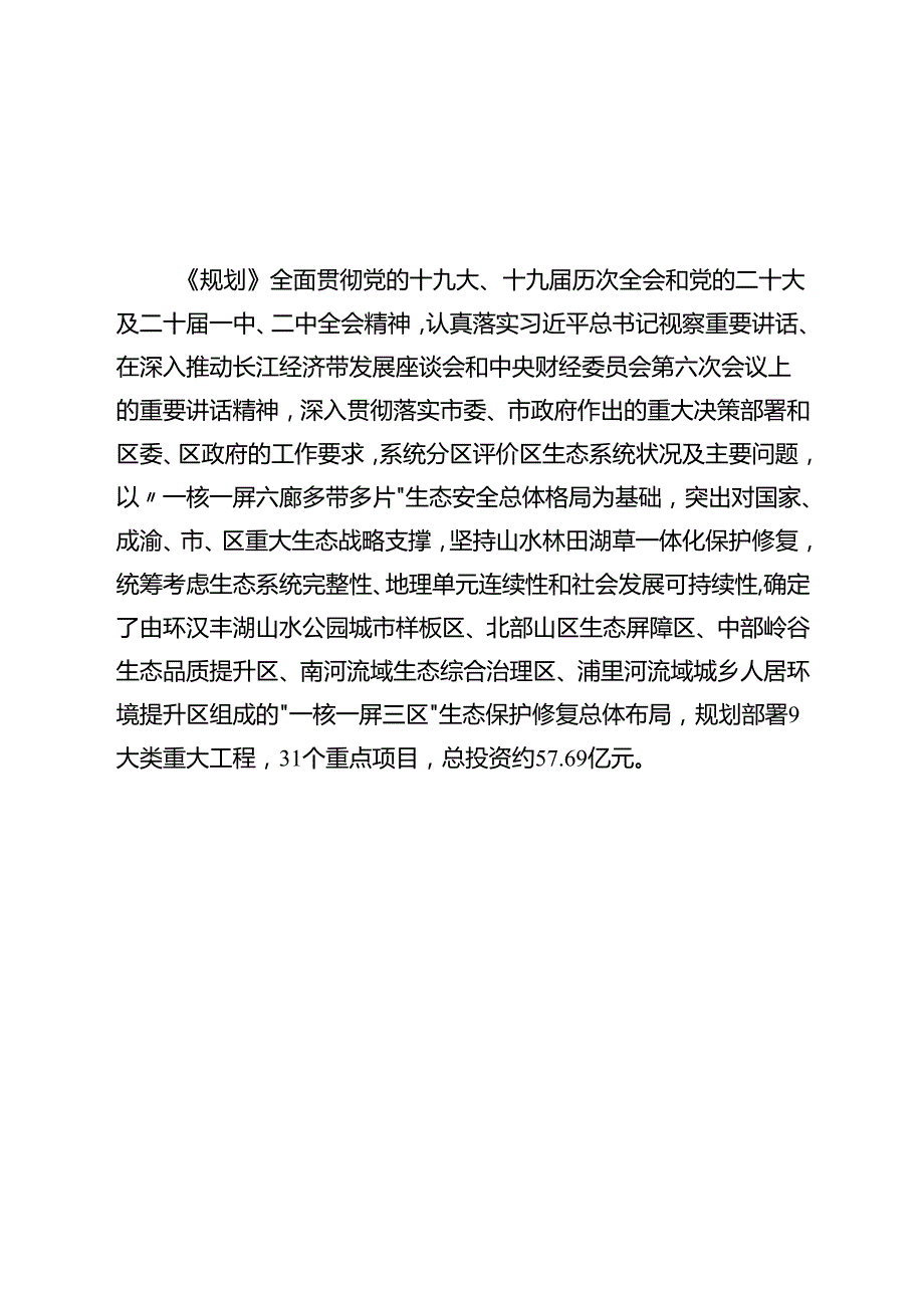 十五五国土空间生态保护修复规划.docx_第2页