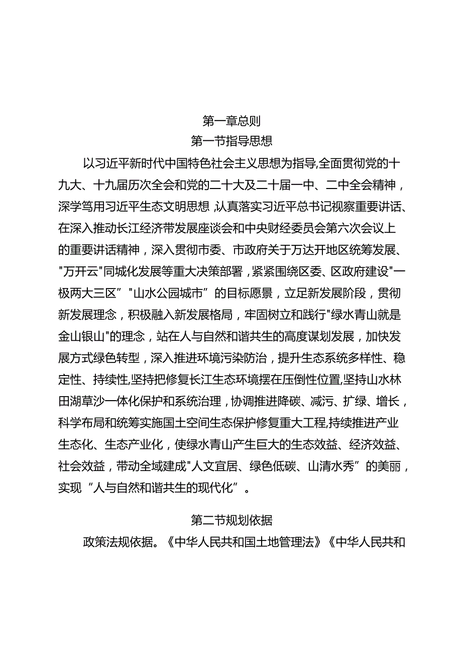 十五五国土空间生态保护修复规划.docx_第3页