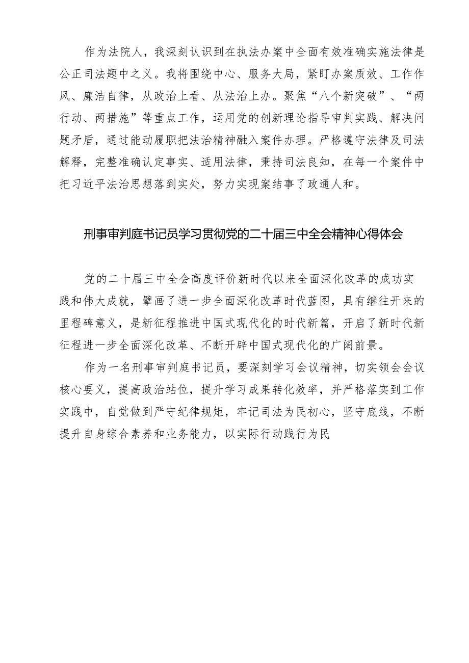 法制大队大队长学习贯彻党的二十三中全会精神心得体会 （汇编7份）.docx_第2页