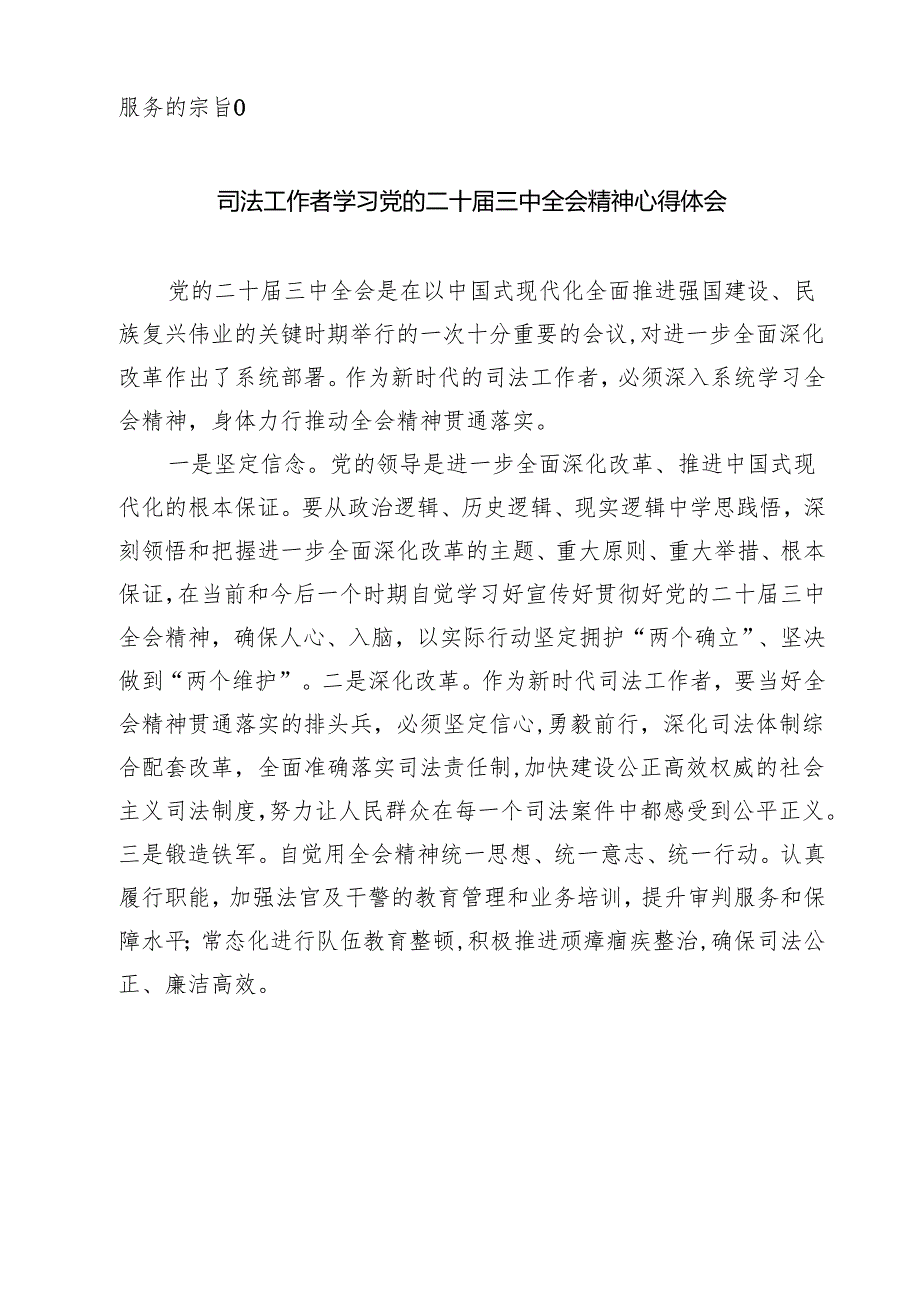 法制大队大队长学习贯彻党的二十三中全会精神心得体会 （汇编7份）.docx_第3页