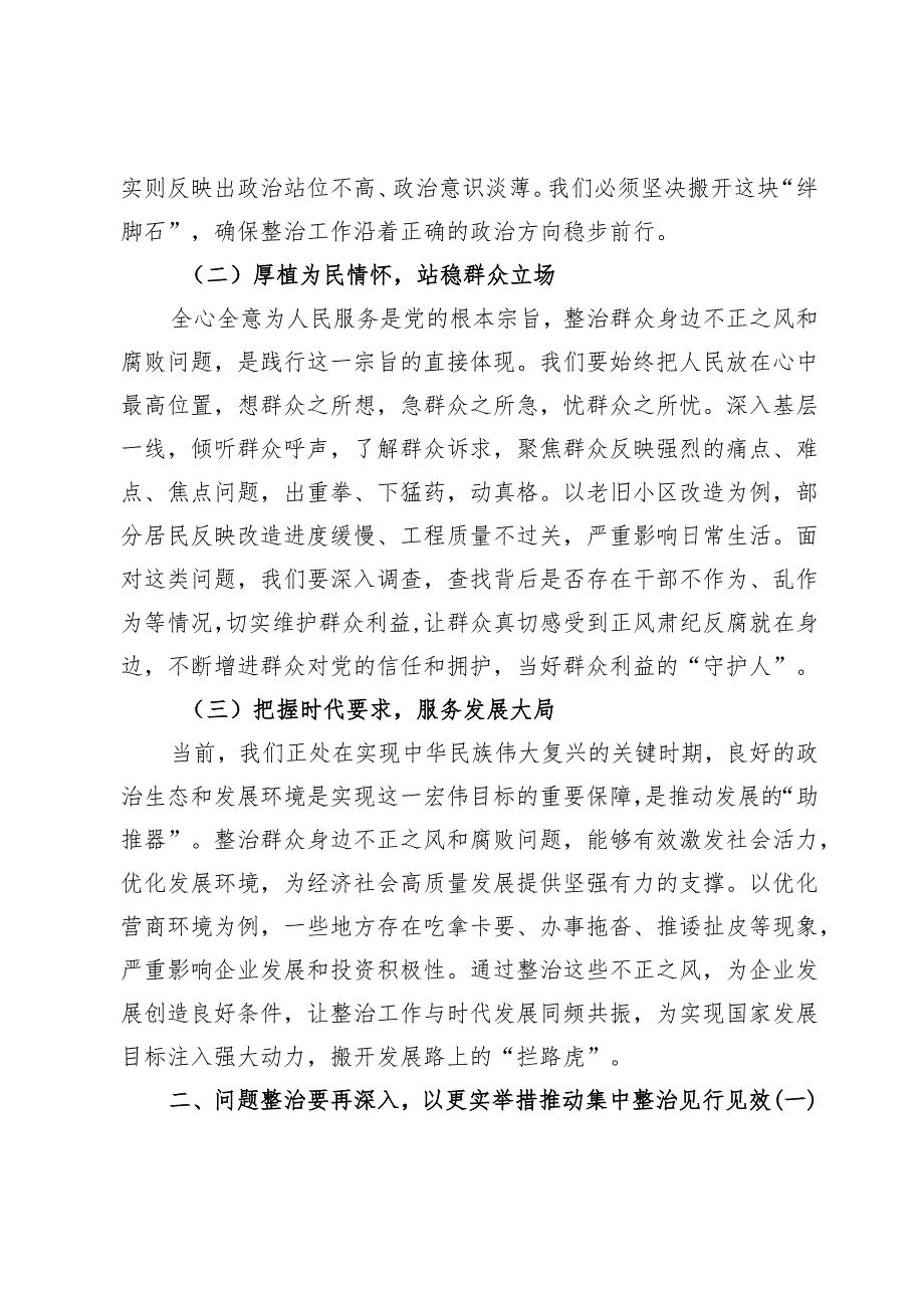 在整治群众身边不正之风和腐败问题工作情况汇报座谈会上的讲话.docx_第2页