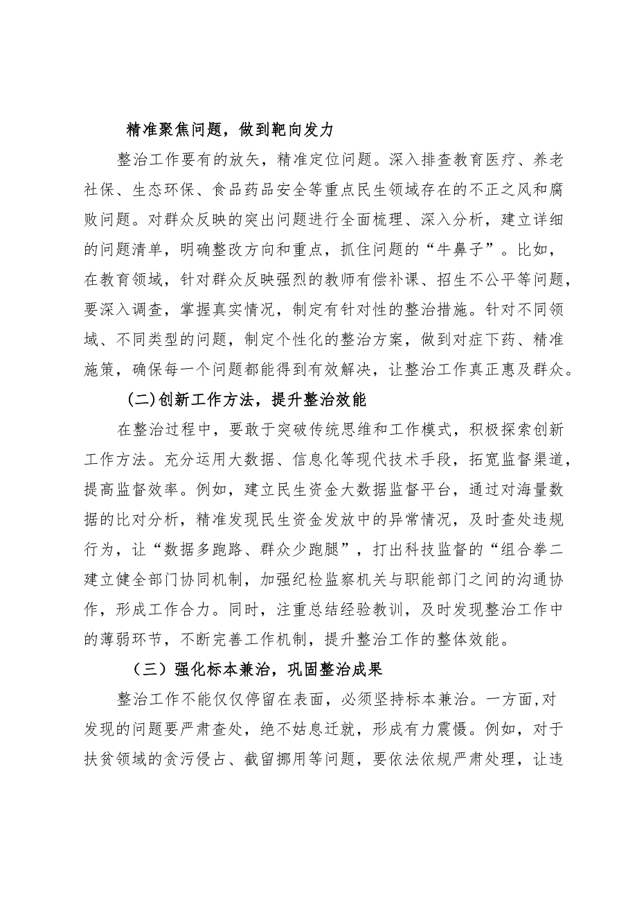 在整治群众身边不正之风和腐败问题工作情况汇报座谈会上的讲话.docx_第3页