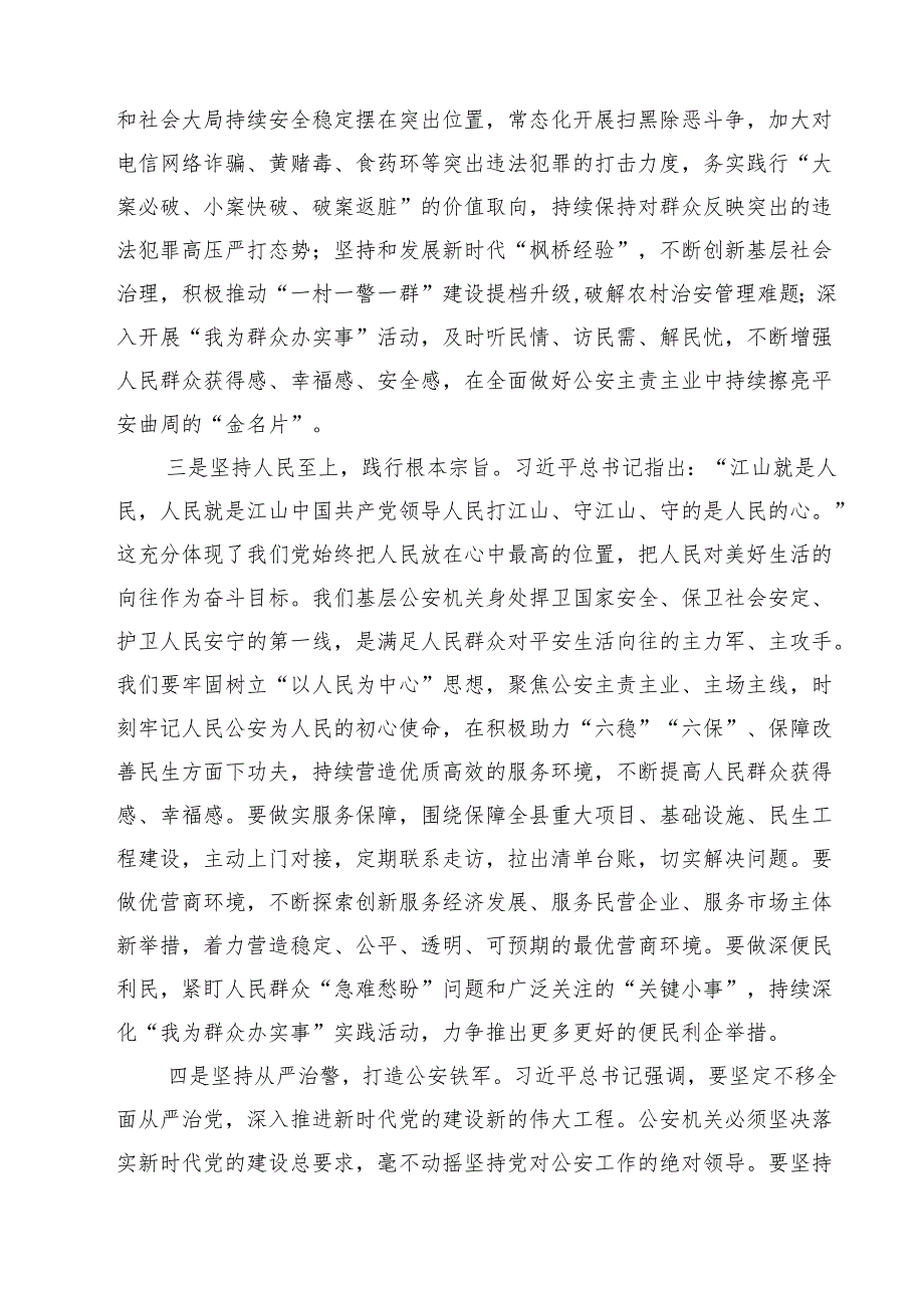 纪检监察科民警学习贯彻党的二十三中全会精神心得体会7篇（详细版）.docx_第3页