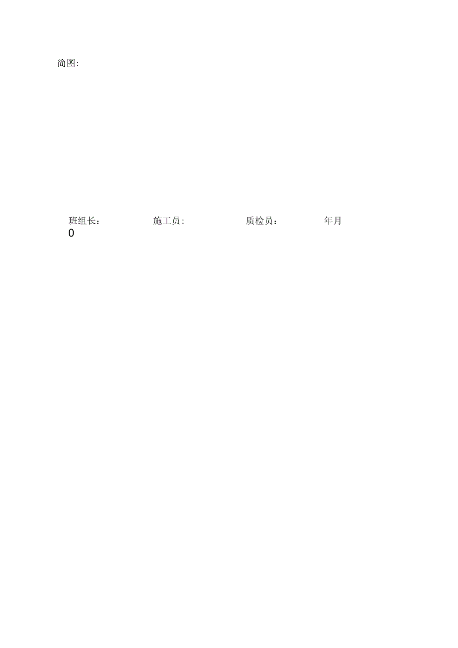 消防工程成套配电柜、控制柜及动力、照明配电箱安装记录表.docx_第2页