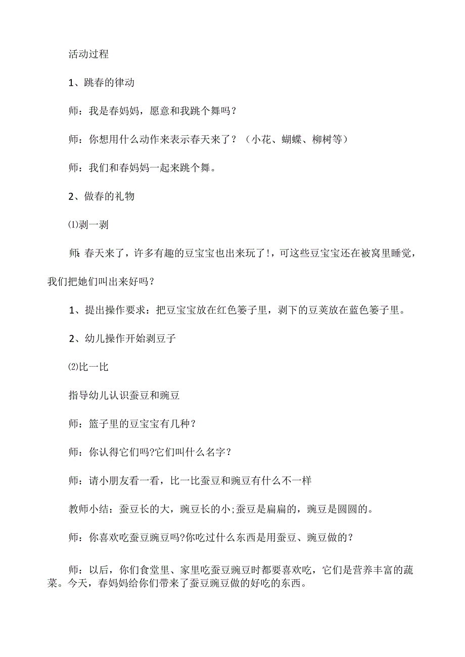 小班亲自然教案30篇.docx_第2页