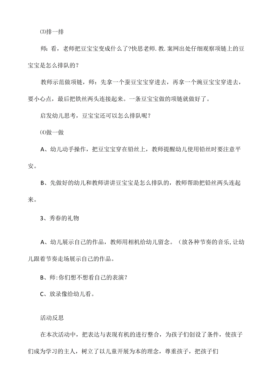 小班亲自然教案30篇.docx_第3页