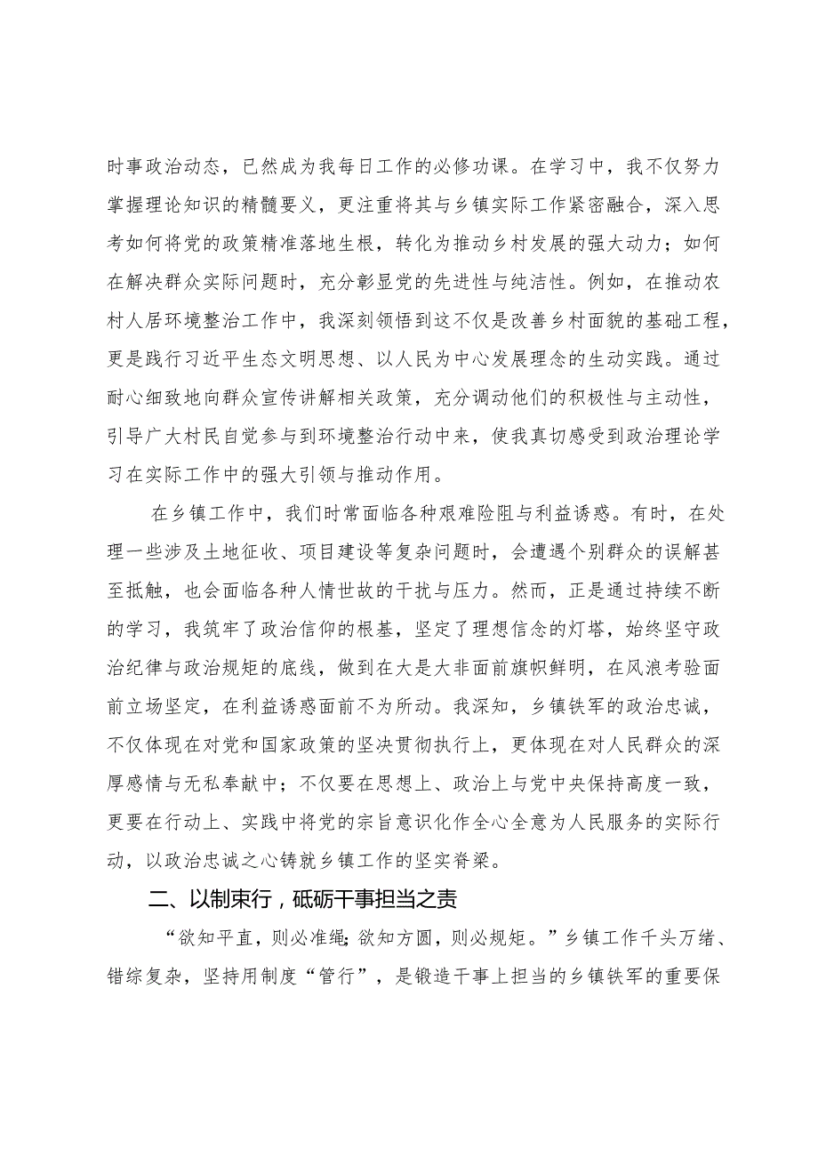 二十三中全会精神心得体会：乡镇铁军的锻造与成长.docx_第2页