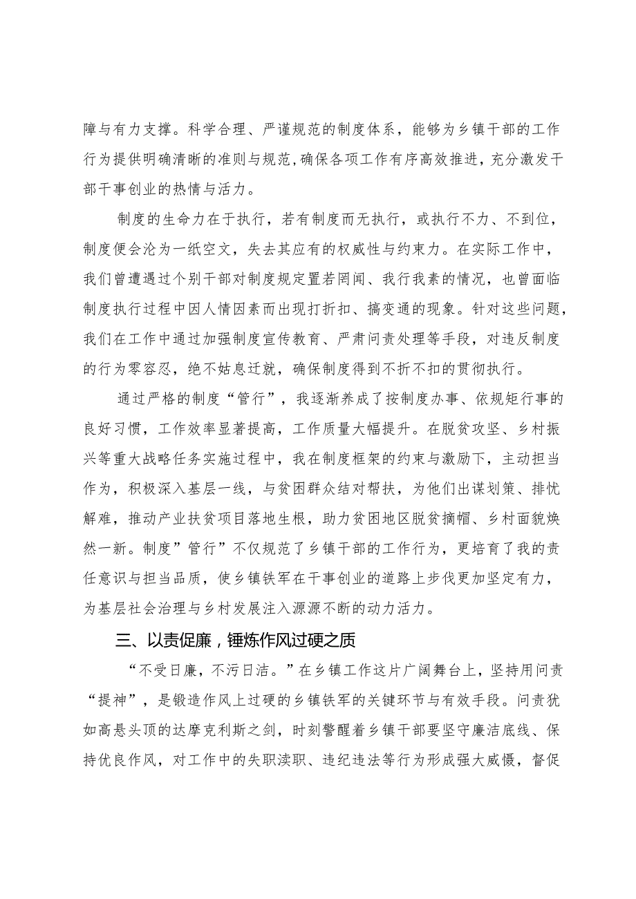 二十三中全会精神心得体会：乡镇铁军的锻造与成长.docx_第3页