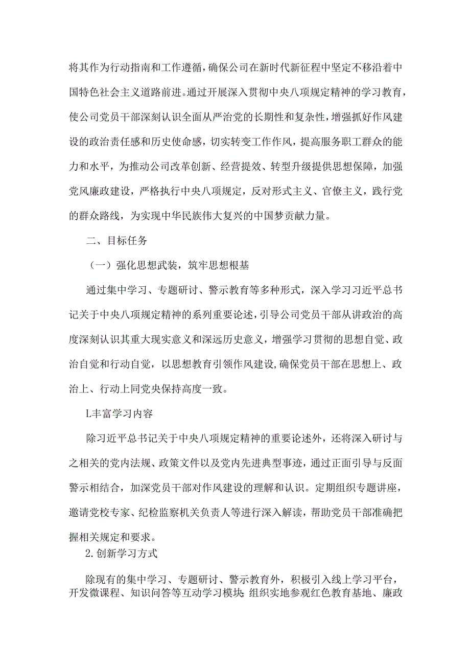 关于开展深入贯彻2025年八项规定精神学习教育的实施方案与开展学习八项规定主题教育工作方案两篇文）.docx_第2页