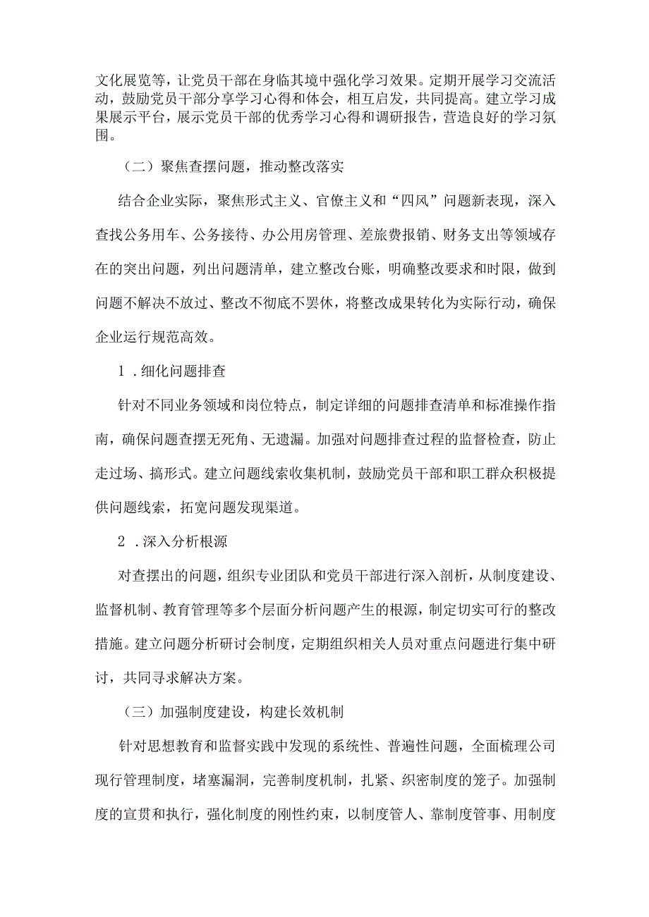 关于开展深入贯彻2025年八项规定精神学习教育的实施方案与开展学习八项规定主题教育工作方案两篇文）.docx_第3页