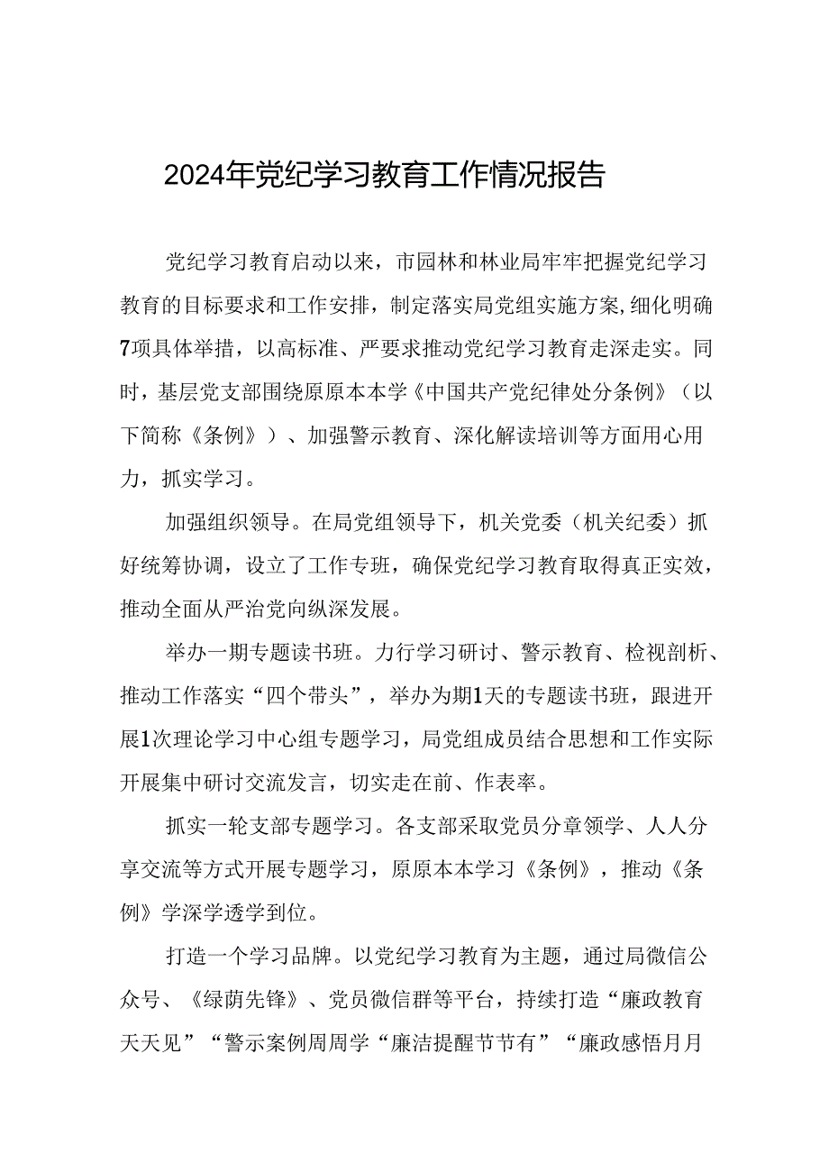 关于推动党纪学习教育走深走实情况报告(二十四篇).docx_第1页