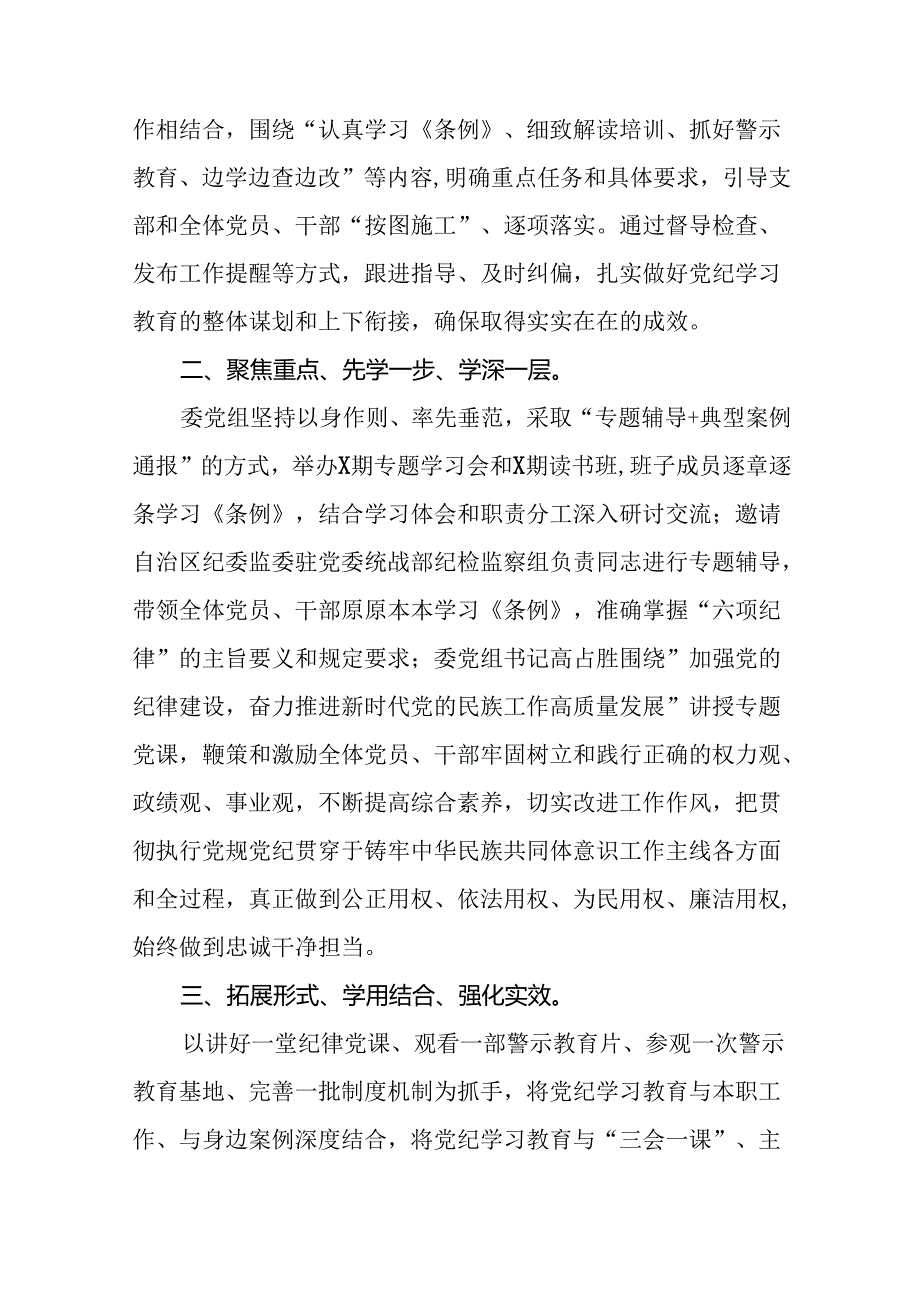 关于推动党纪学习教育走深走实情况报告(二十四篇).docx_第3页