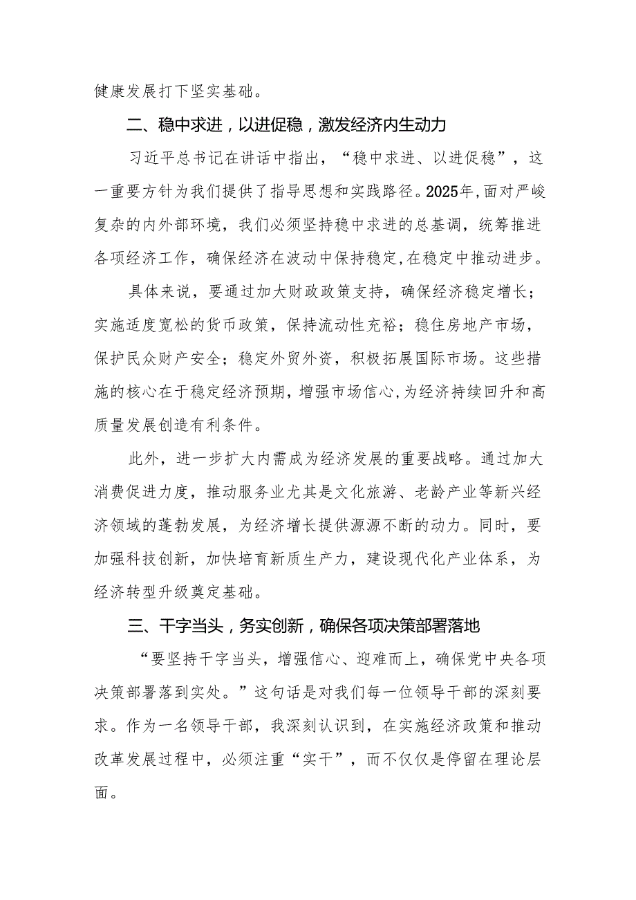 十二篇领导干部关于学习贯彻2024年中央经济工作会议精神心得体会.docx_第2页