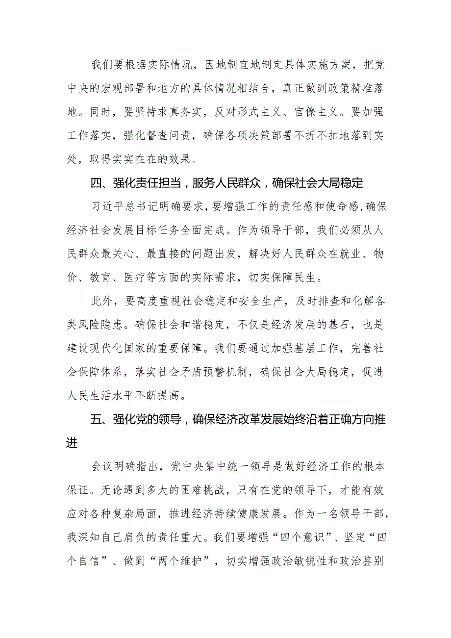 十二篇领导干部关于学习贯彻2024年中央经济工作会议精神心得体会.docx_第3页