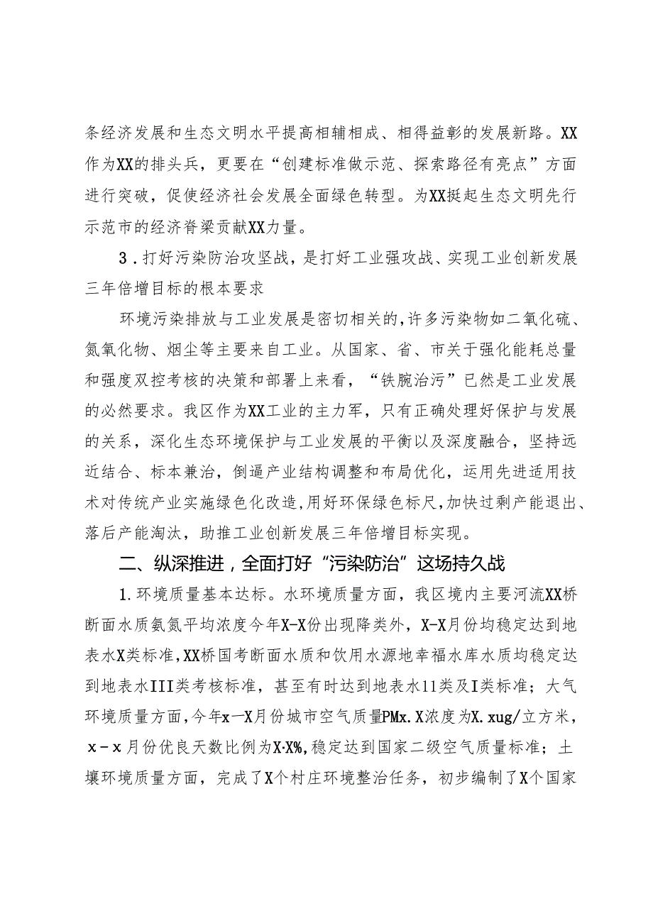 在区委工作务虚会上的发言（生态文明建设方面）.docx_第2页
