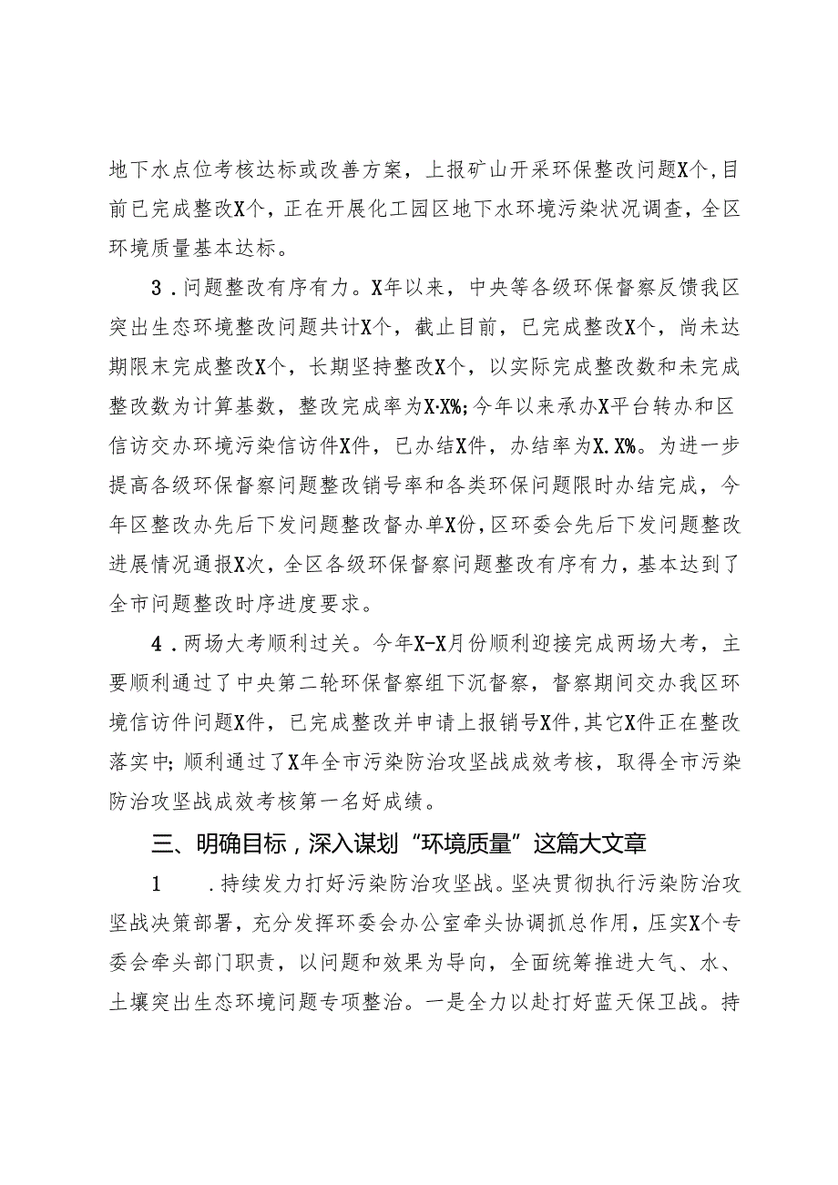 在区委工作务虚会上的发言（生态文明建设方面）.docx_第3页