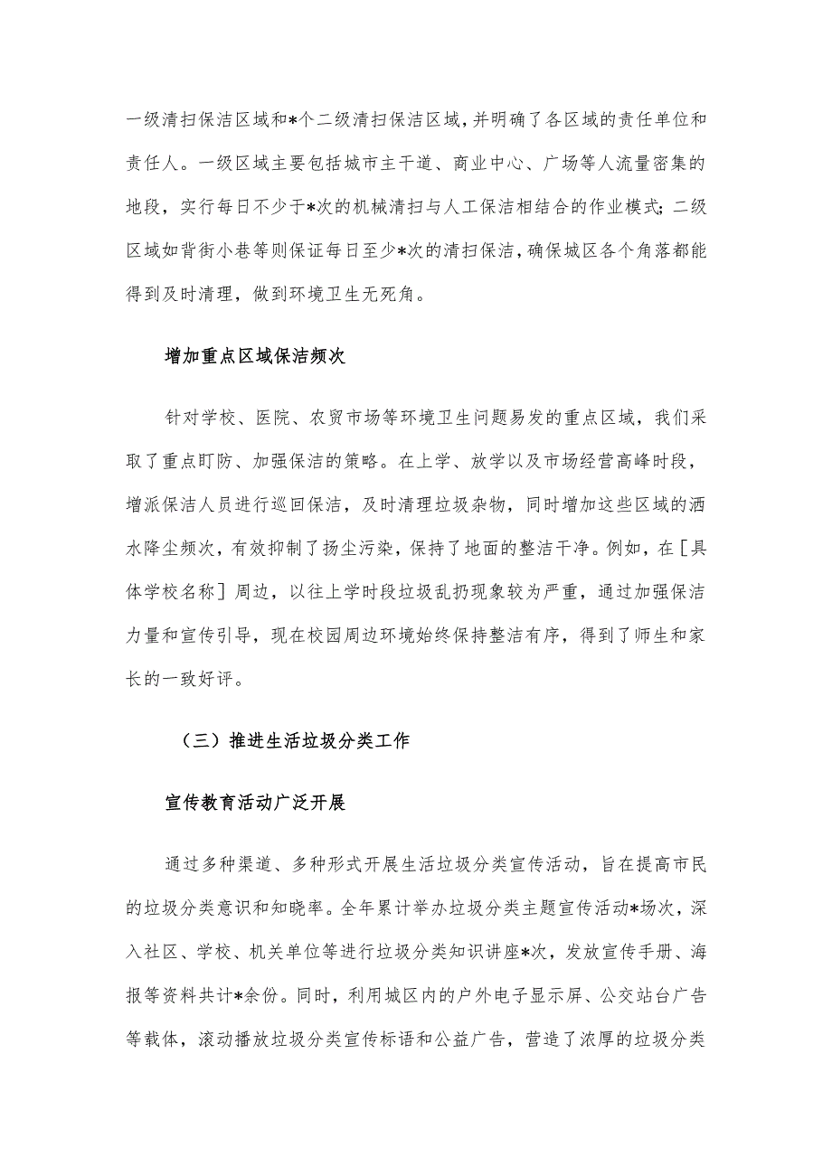 城管局 2024 年城市环境卫生治理工作汇报.docx_第2页
