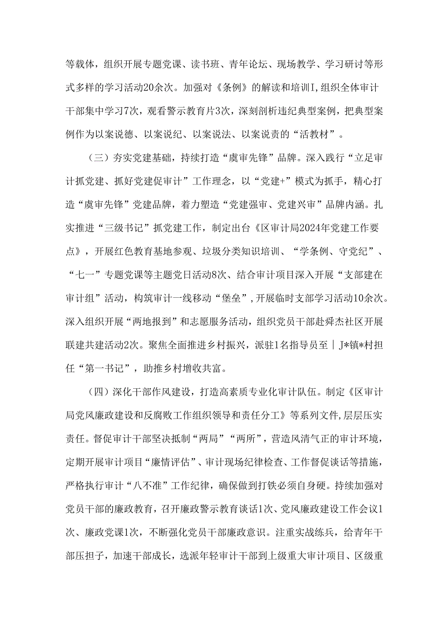 2024年党建总结及党建工作开展情况总结报告【5篇】与 2024年党支部书记狠抓党建工作述职报告（4篇）汇编.docx_第2页