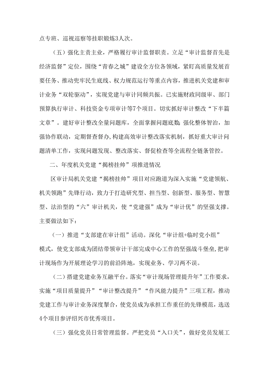 2024年党建总结及党建工作开展情况总结报告【5篇】与 2024年党支部书记狠抓党建工作述职报告（4篇）汇编.docx_第3页