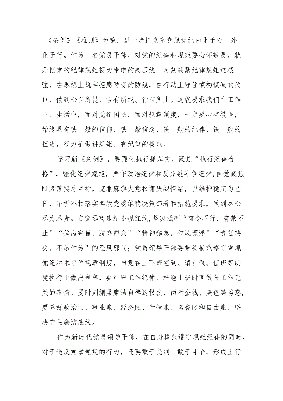 2024新版中国共产党纪律处分条例心得体会二十七篇.docx_第2页