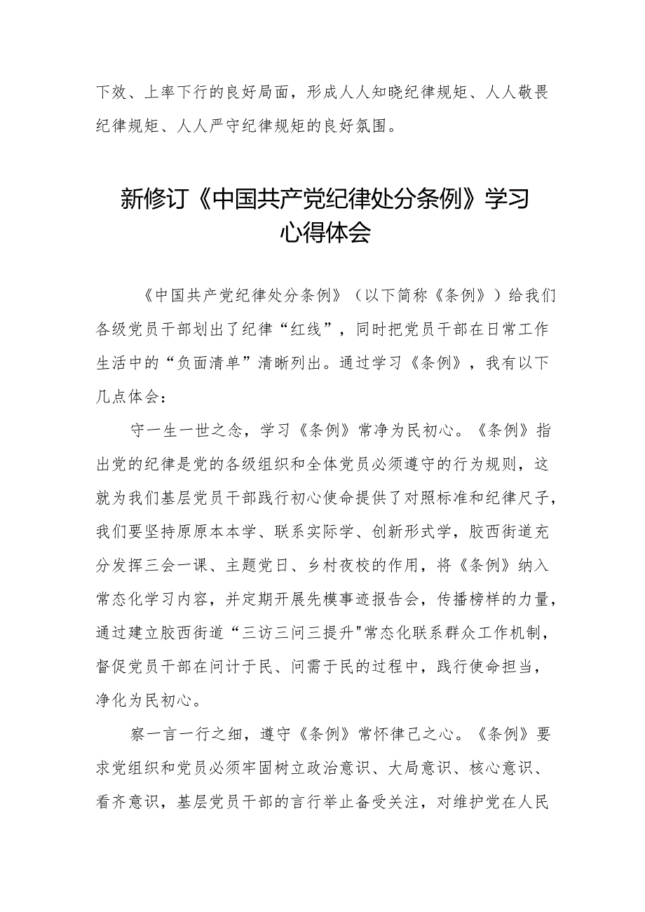 2024新版中国共产党纪律处分条例心得体会二十七篇.docx_第3页