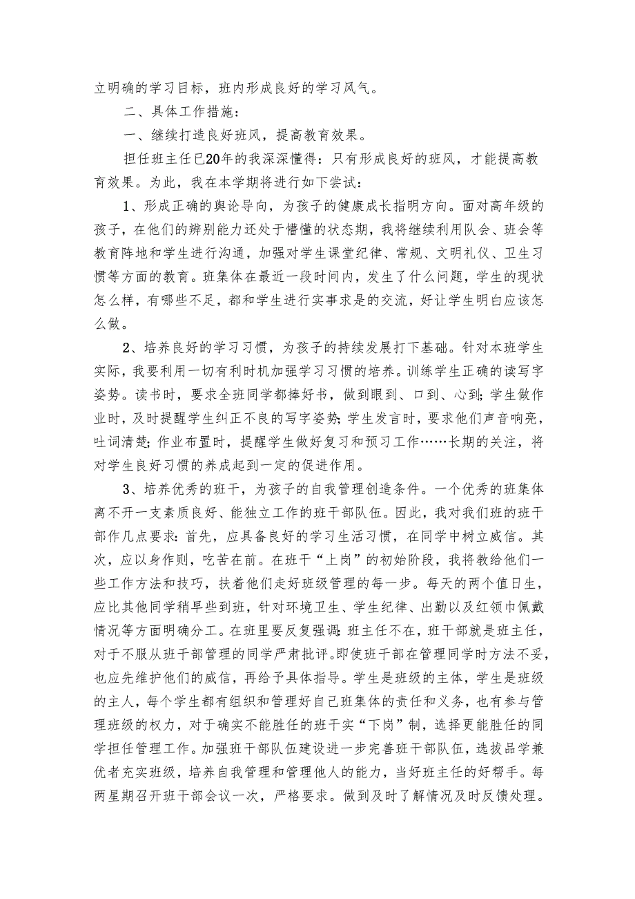 班主任德育工作要点计划月历表范文（29篇）.docx_第3页