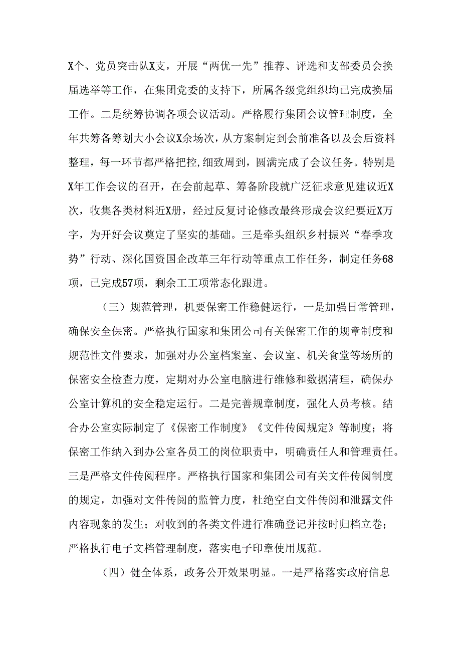 国企公司办公室2024年工作总结.docx_第2页