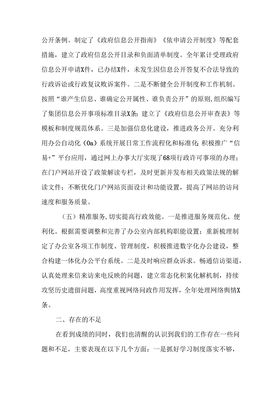 国企公司办公室2024年工作总结.docx_第3页