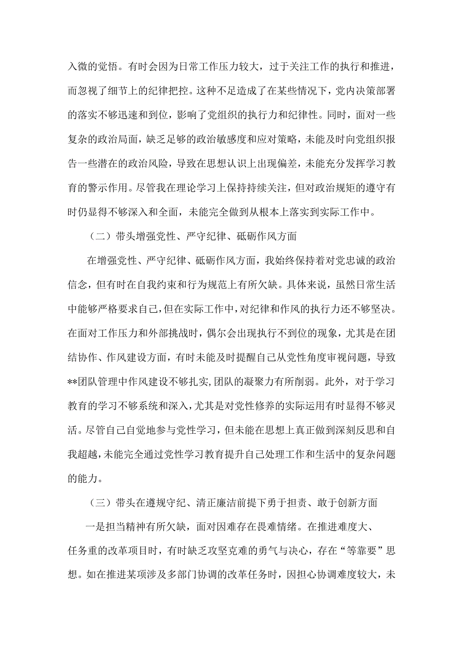 2025年对照带头在遵规守纪、清正廉洁前提下勇于担责、敢于创新等“四个带头方面”个人对照检查存在的问题及整改材料【6篇文】供参考.docx_第2页